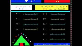 Egyptian Teletext channel music 15  موسيقى قناة النيل للمعلومات [upl. by Yahc]