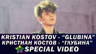 Kristian Kostov  quotGlubinaquot  Кристиан Костов  quotГлубинаquot  Special video Ron K [upl. by Lishe202]