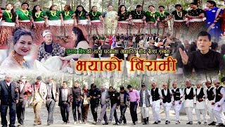 New Deuda Song 20752019  Bhayako Birami  Pandav Bista amp Sobha Thapa FtDurga amp Rajendra [upl. by Eiduj105]