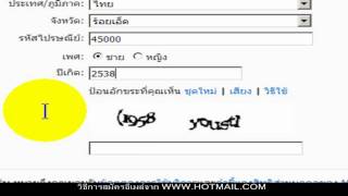 วิธีการสมัครอีเมล์จาก wwwhotmailcom [upl. by Gnov]