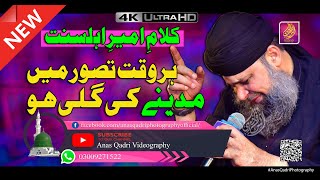 Exclusive Her Waqt Tasawoor Me Madina Ki Gaali Ho  Owais Raza Qadri [upl. by Bilbe342]