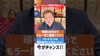 【ロレックス6月値上げで相場確変】 高価買取・委託販売がんばりますので、他社と比較してぜひもう一度ご連絡ください！【ブランドバンク銀座店】 [upl. by Okkin388]