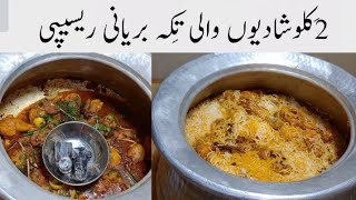 Tikka Biryani RecipeChicken Tikka Biryani Recipe  تِکہ بریانی ریسیپی By Tahir Mehmood Food Secrets [upl. by Annahoj]