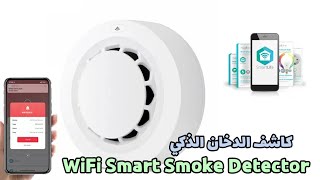 المنزل الذكي  WiFi Smart Smoke Detector [upl. by Ettener]