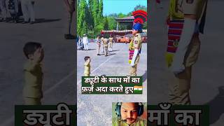 ड्यूटी के साथ माँ काफ़र्ज़ अदा करते हुए 🇮🇳 motivation maa india shorts viralvideo viralshort [upl. by Nairad]