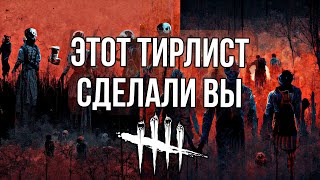 ТИРЛИСТ УБИЙЦ2022 от моего сообщества  Dead by Daylight [upl. by Boyden604]