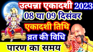 Utpanna ekadashi 2023ekadashi kab haiKartik krishna ekadashi 2023Ekadashi 2023 December [upl. by Tuchman]