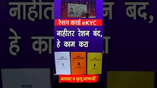 ration card ekyc process online maharashtra rationcard [upl. by Aryhs921]