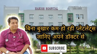 हर बुखार वायरल नहीं इसलिए मन मर्जी से दवा हानिकारक। news doctor podcast hospital disease viral [upl. by Ava692]