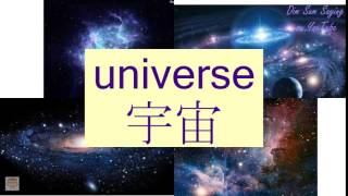 quotUNIVERSEquot in Cantonese 宇宙  Flashcard [upl. by Eceinahs]