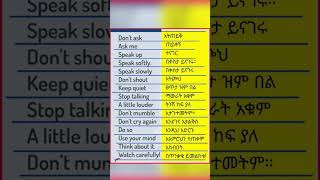 እንግሊዘኛን በአማረኛ መማር 72  English in Amharic shorts english amharic amharicenglishhub learnenglish [upl. by Jonny550]