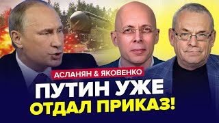 ⚡АСЛАНЯН ЯКОВЕНКО Термінове рішення Путіна по quotСВОquot Ось що готує Кремль Найкраще [upl. by Ahteres]