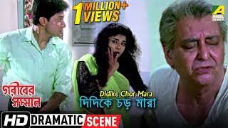 Didike Chor Mara  Dramatic Scene  Soumitra  Anju Ghosh  Tota Roy Chowdhury [upl. by Norbert452]