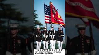 vlog 16 미국 군인연금 하사  대령  US Military Retirement Pay E6  O6 [upl. by Dreddy]