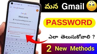 Gmail Password ఎలా తెలుసుకోవాలి 😲 Gmail Password ఎలా చూడాలి 🤩 100 Working [upl. by Esenaj]