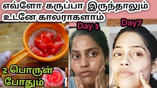 🔥🔥 தமிழ் நாட்டில் வைரல் ஆக போகும் ஃபேஸ் கிரீம் skin whitening face cream tamilone day bright cream [upl. by Attaynik32]