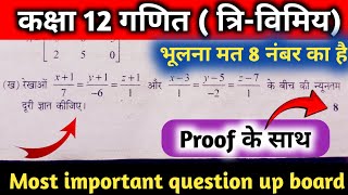 class 12 maths  class 12 maths most important questions 2024 [upl. by Albarran745]