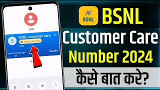 BSNL Customer Care Number 2024  BSNL customer care se baat kaise kare  BSNL helpline number 2024 [upl. by Adnala68]