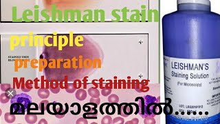 Leishman stainprinciplepreparationMethod of stainingMalayalam [upl. by Pisano37]