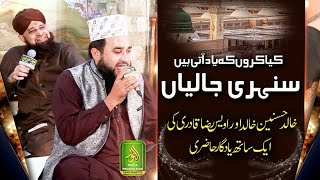 Superhit Kalam  Sunehri Jaliyan  Alhaj Khalid Hasnain Khalid  Alhaj Owais Raza Qadri [upl. by Mariana]