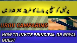 how to invite principal on stage principal ko stage par bulna ka triqa urdu camparing urdu adab [upl. by Abbotsun757]