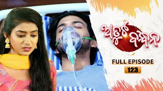 Atuta Bandhana  Full Ep  123  5th oct Aug 2024  Odia Serial  Tarang TV [upl. by Melena470]