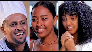 ፍቅር የት አለሽ Fiker Yet Alesh Full Ethiopian movie 2022 [upl. by Moises]