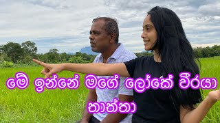 Neela pabalu Tele drama එකේ සෙනුරි තාත්තා ගැන කියපු සංවේදි කතාව video එකක් [upl. by Strait]