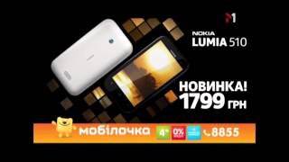 Nokia Lumia 510 amp Мобілочка [upl. by Lehcnom]