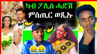 🔴ቀታሊ መርዓት ቃሉ ሂቡ  ኣቀታትላ መርዓት ምስጢር ወጺኡ  eritrean movie  eritrean film 2024 [upl. by Cyrilla]