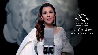 Magida El Roumi – Baadni Bi Albak Official Music Video 2024 ماجدة الرومي – بعدني بقلبك [upl. by Lyndsie721]