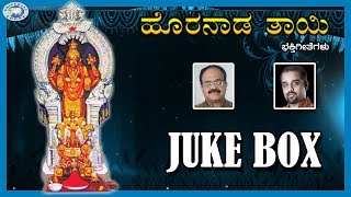 Horanadu Thayi  Horanada Kshetra Songs  JUKE BOX  Kannada Devotional Songs [upl. by Llerrod80]