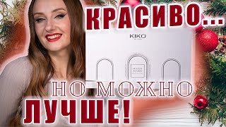 Kiko Milano Адвент Календарь 2023 Красиво но не очень выгодно 🥲 [upl. by Enerahs]