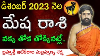 MESHA RASI DECEMBER 2023  ARIES DECEMBER 2023  Sri Telugu Astro [upl. by Oel]