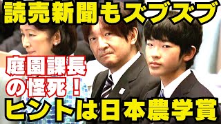 悠仁さま コネだらけの国際昆虫会議！玉川大学と 日本農学賞 と 秋篠宮さま ！ 紀子さま と宮内庁の戦略：東大から筑波大？ [upl. by Maise]