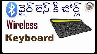 Wireless Keyboard వైర్ లెస్ కీ బోర్డ్ best wireless bluetooth [upl. by Dougal264]