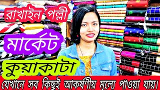 মিশ্রি পাড়া রাখাইন পল্লী মার্কেট কুয়াকাটা  kuakata rakhayen polli market price in BD  পর্ব ১ [upl. by Shelah144]