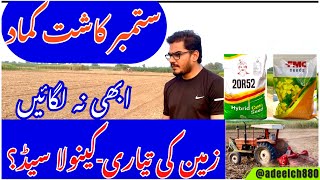 Sugarcane  ستمبر کاشت کماد کی تیاری CANOLAKAMAD sugarcane canola intercropping [upl. by Ainniz]