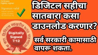 सातबारा कसा डाउनलोड काराल डिजिटल सही कशी मिळवायची How to download satbara verify digital signature [upl. by Ysnil]