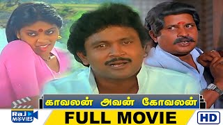 Kavalan Avan Kovalan Full Movie HD  Visu  Prabhu  Rekha  Raj Movies [upl. by Araeic863]