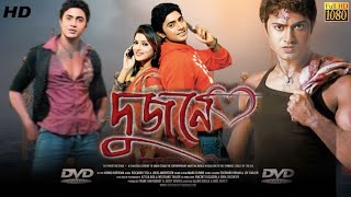 Dujone  দুজনে মুভি  Full Bengali Movie Review amp Facts  Arun Bannerjee Dev Srabanti Chatterjee [upl. by Bald]