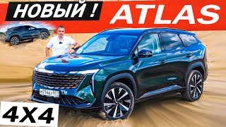 Вот ТЕПЕРЬ мы его ИСПЫТАЛИ Новый Джили Атлас 2024 полный привод АВТОМАТ Geely Atlas 4x4 [upl. by Fanchette531]