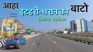 इटहरीधरान को बाटो अवस्था Dharan to Itahari road section 6lane road project latest update [upl. by Duhl128]