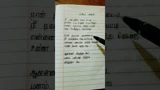 aathadi aathadi😘😘Song lyrics in tamil [upl. by Kcered907]