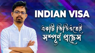 How to Apply for Indian VISA in 2024  ইন্ডিয়ান ভিসা করার নিয়ম ২০২৪ [upl. by Urias]