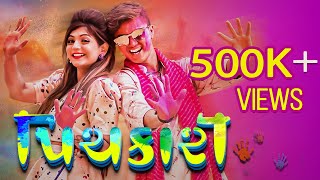 PICHKARI FULL SONG  TWINKAL PATEL  OM BARAIYA  HOLI SONG 2021  NEW GUJARATI SONG HOLI SPECIAL [upl. by Kramnhoj]