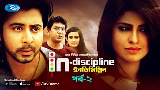 Indiscipline  Ep02  ইনডিসিপ্লিন  ftAfran Nisho Chanchal Aparna Sokh  Comedy Drama Serial [upl. by Lenej]