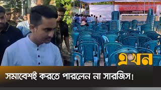 একমত হতে পারলো না বৈষম্যবিরোধী ছাত্র আন্দোলনের ৩ গ্রুপ  Sarjis Alam  Narsingdi News  Ekhon TV [upl. by Ellord]