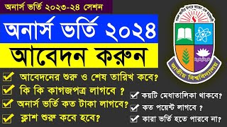 অনার্স ভর্তি ২০২৩২৪  Honours Admission 2024  Honours Admission Online Application Process 2024 [upl. by Nylssej]