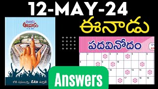 ఈనాడు పదవినోదం  12 May 2024  EENADU Sunday padavinodam answers  Telugu crossword  12May2024 [upl. by Emeric]